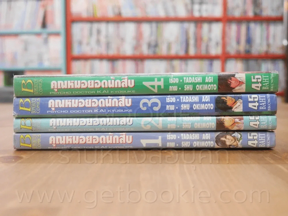 คุณหมอยอดนักสืบ 4 เล่มจบ รูปที่ 2