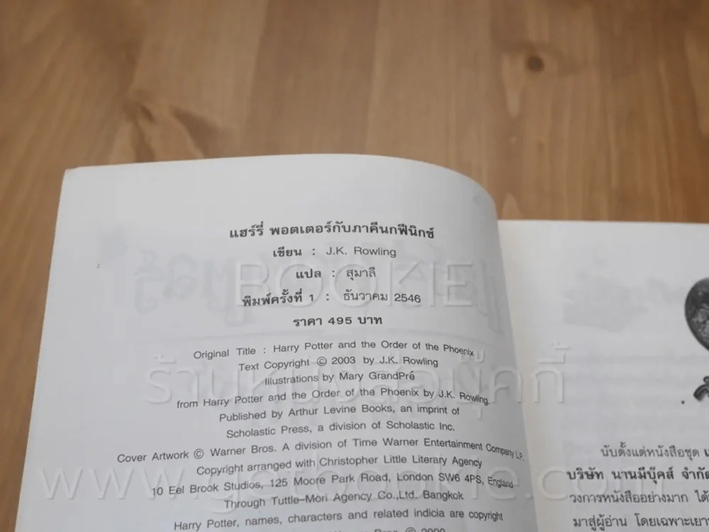 Harry Potter แฮร์รี่ พอตเตอร์ กับภาคีนกฟินิกซ์ (พิมพ์ครั้งแรก) รูปที่ 5