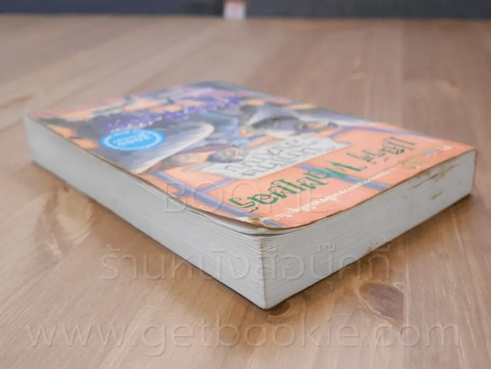 Harry Potter แฮร์รี่ พอตเตอร์ กับนักโทษแห่งอัซคาบัน (พิมพ์ครั้งแรก) รูปที่ 4