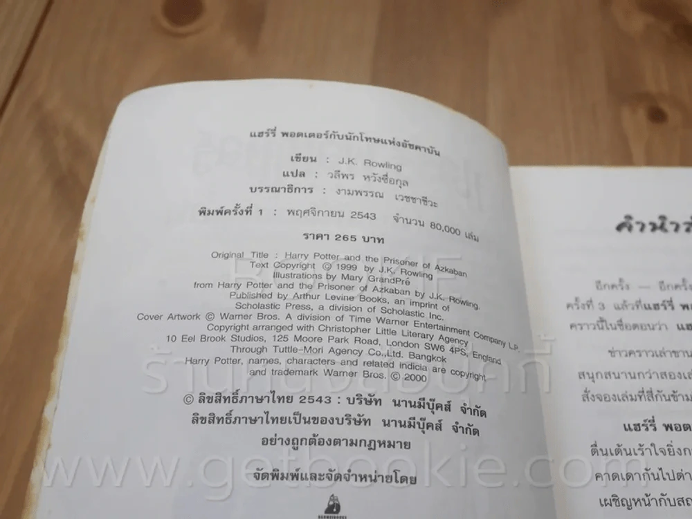 Harry Potter แฮร์รี่ พอตเตอร์ กับนักโทษแห่งอัซคาบัน (พิมพ์ครั้งแรก) รูปที่ 5