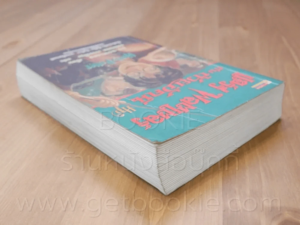 Harry Potter แฮร์รี่ พอตเตอร์ กับถ้วยอัคนี (พิมพ์ครั้งแรก) รูปที่ 5
