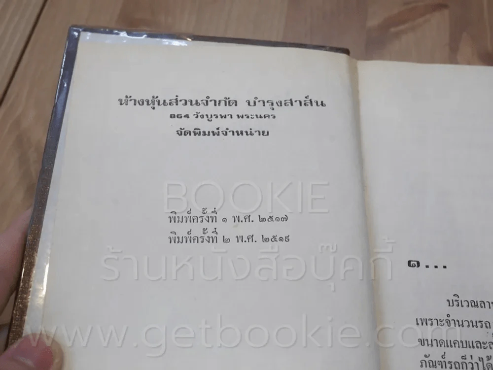 พ่อม่ายทีเด็ด - กนกเรขา รูปที่ 3