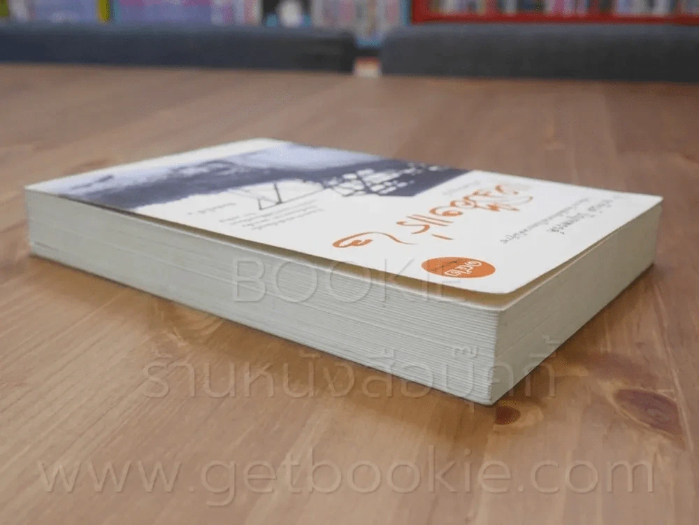 เหมืองแร่ ฉบับสมบูรณ์ 2 เล่มจบ - อาจินต์ ปัญจพรรค์ รูปที่ 9