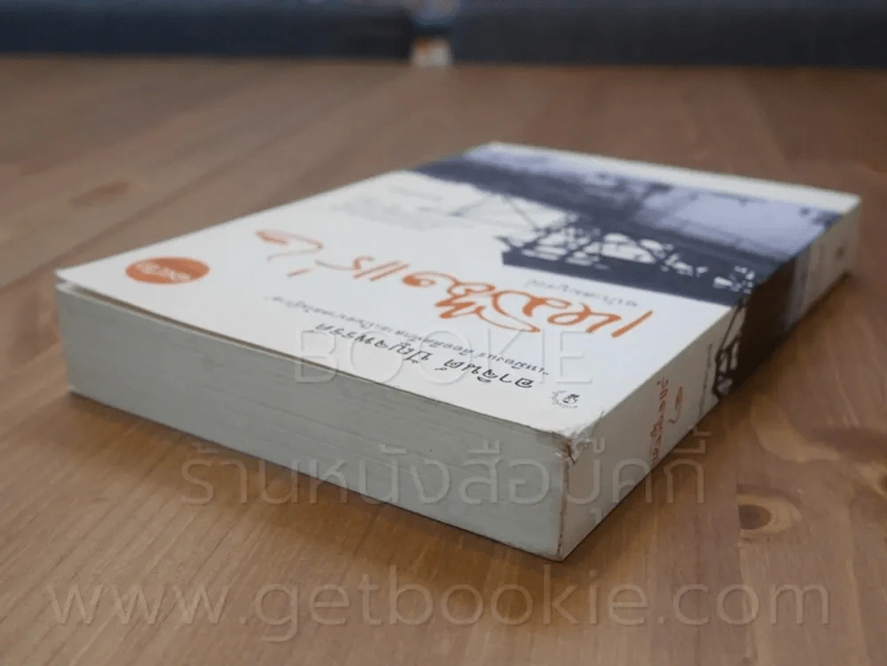 เหมืองแร่ ฉบับสมบูรณ์ 2 เล่มจบ - อาจินต์ ปัญจพรรค์ รูปที่ 8