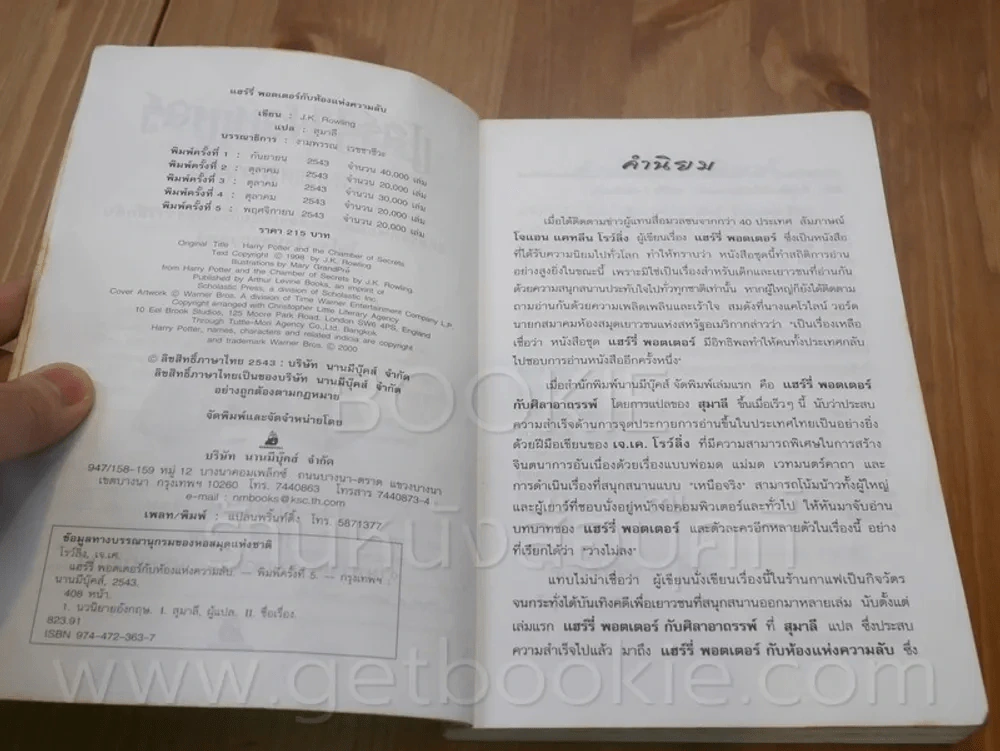 Harry Potter แฮร์รี่ พอตเตอร์ กับห้องแห่งความลับ (สภาพบวมน้ำ) รูปที่ 4