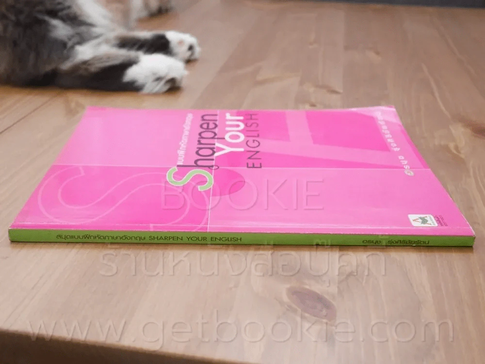 สมุดแบบฝึกหัดภาษาอังกฤษ Sharpen Your English รูปที่ 2