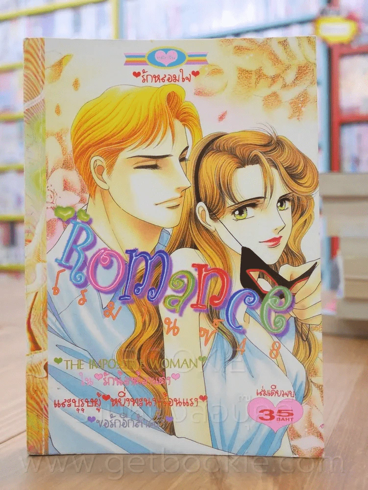 Romance โรมานซ์ 48 รูปที่ 1