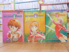 หมายเลข 1 คือเธอ 4 เล่มจบ (ขาดเล่ม 2) รูปที่ 1