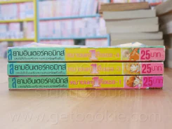 หมายเลข 1 คือเธอ 4 เล่มจบ (ขาดเล่ม 2) รูปที่ 2