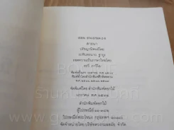 ปรัชญานิพนธ์ สาธนา - ระพินทรนาถ ฐากูร รูปที่ 3