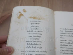 หุบเขากินคน - มาลา คำจันทร์ (พิมพ์ครั้งแรก) รูปที่ 6