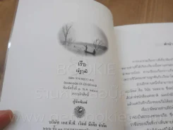 เรือ - ณัฐวุฒิ เรียบเรียง รูปที่ 3