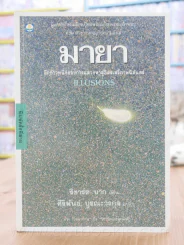 มายา - ริชาร์ด บาก รูปที่ 1