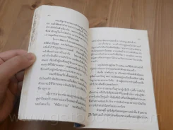 เพลงน้ำระบำเมฆ - เสกสรรค์ ประเสริฐกุล รูปที่ 7