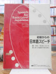 Speech for Basic Level Japanese รูปที่ 1