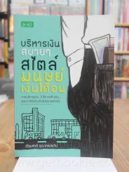 บริหารเงินสบายๆ สไตล์มนุษย์เงินเดือน รูปที่ 1