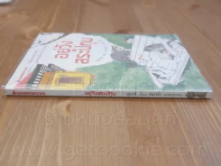 อยู่วังสระปทุม - สุมาลี เขียน หมาจ๋า ภาพประกอบ (การ์ตูน) รูปที่ 2