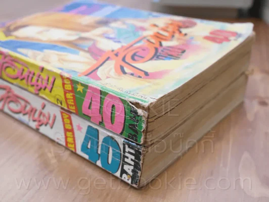 ไอ้หนุ่มวัยซ่าส์ เล่ม 1-2 (ปกมีรอยขาดตามภาพ) รูปที่ 4