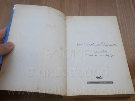 รากเหง้า - สุทธิพงษ์ ธรรมวุฒิ รูปที่ 4