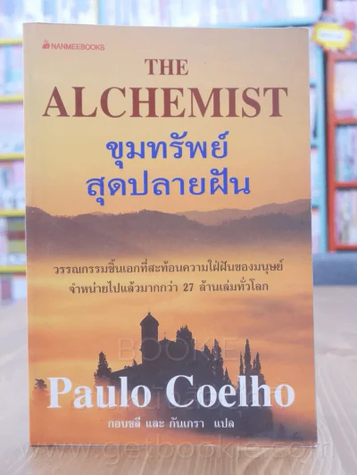 ขุมทรัพย์สุดปลายฝัน The Alchemist  - Paulo Coelho (พิมพ์ครั้งแรก) รูปที่ 1