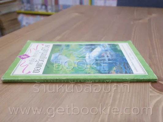 ของขวัญแห่งชีวิต - คาลิล ยิบราน รูปที่ 2
