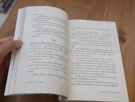 ฉะ แฉ ฉาว นักการเมืองไทย รูปที่ 4