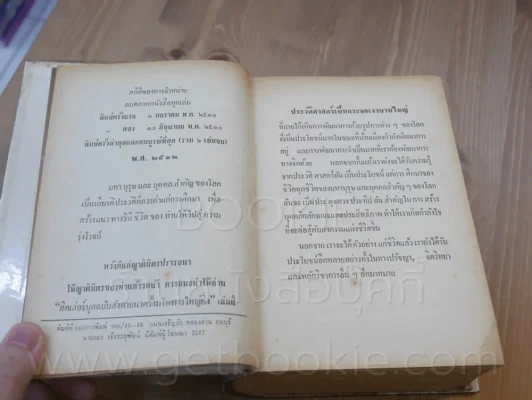 ฮิตเลอร์บุก - วิเทศกรณีย์ รูปที่ 5