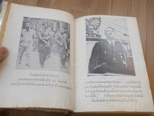 ฮิตเลอร์บุก - วิเทศกรณีย์ รูปที่ 6
