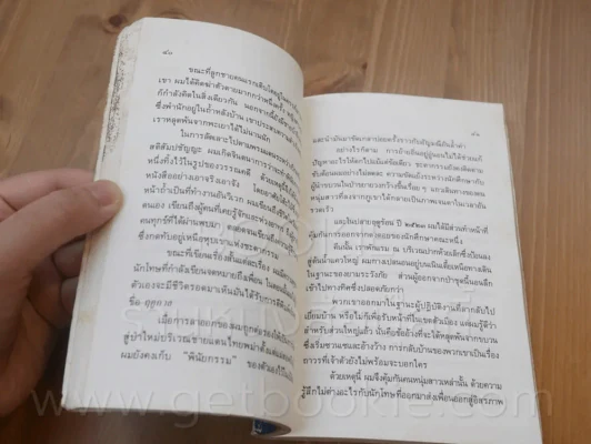 เพลงน้ำระบำเมฆ - เสกสรรค์ ประเสริฐกุล รูปที่ 7