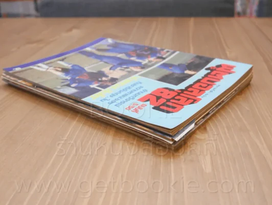 สยามกีฬา ฉบับ ฟุตบอลโลก'82 เล่ม 1-5 รูปที่ 3
