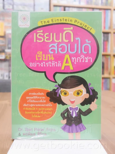 เรียนดีสอบได้เรียนอย่างไรให้ได้ A ทุกวิชา รูปที่ 1