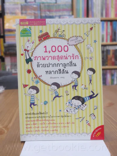 1000 ภาพวาดสุดน่ารักด้วยปากกาลูกลื่นหลากสีสัน รูปที่ 1