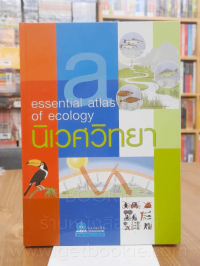 นิเวศวิทยา Essential Atlas of Ecology รูปที่ 1