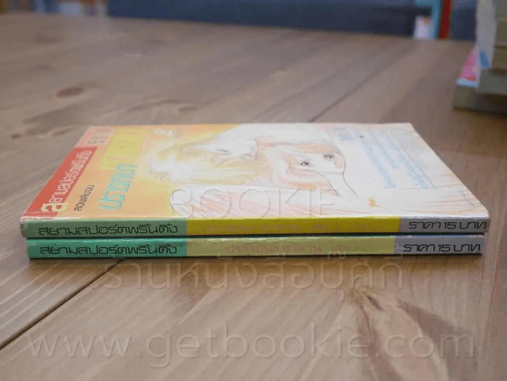 ปรารถนา ซาตาน 2 เล่มจบ รูปที่ 2