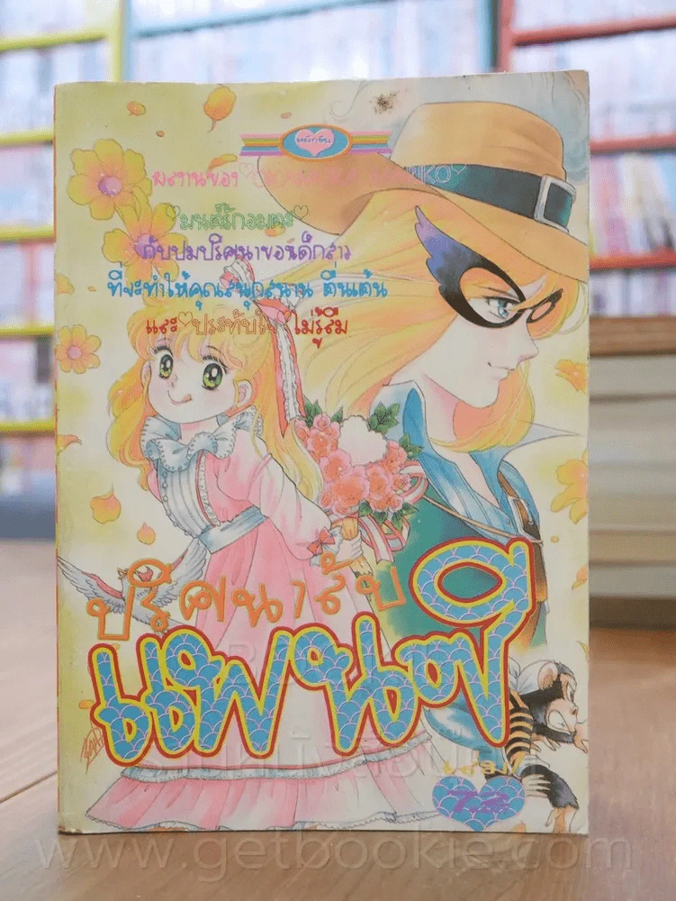 ปริศนาลับแพนซี 2 เล่มจบ รูปที่ 1