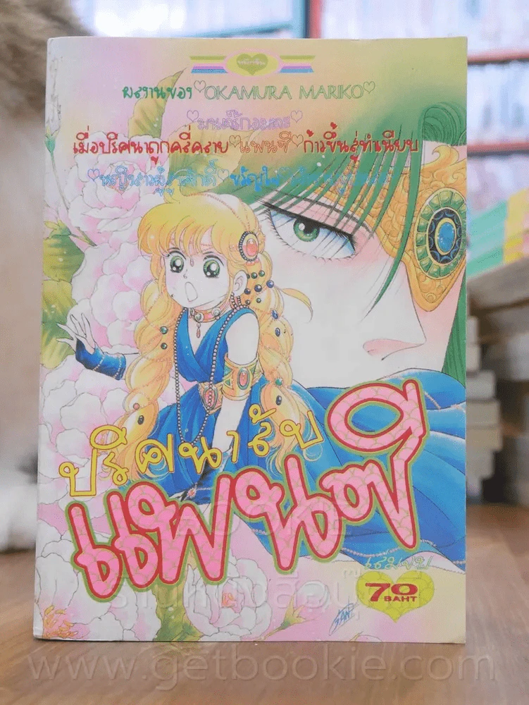 ปริศนาลับแพนซี 2 เล่มจบ รูปที่ 8