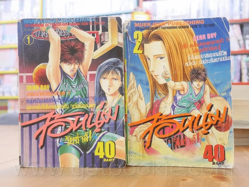 ไอ้หนุ่มวัยซ่าส์ เล่ม 1-2 (ปกมีรอยขาดตามภาพ) รูปที่ 1