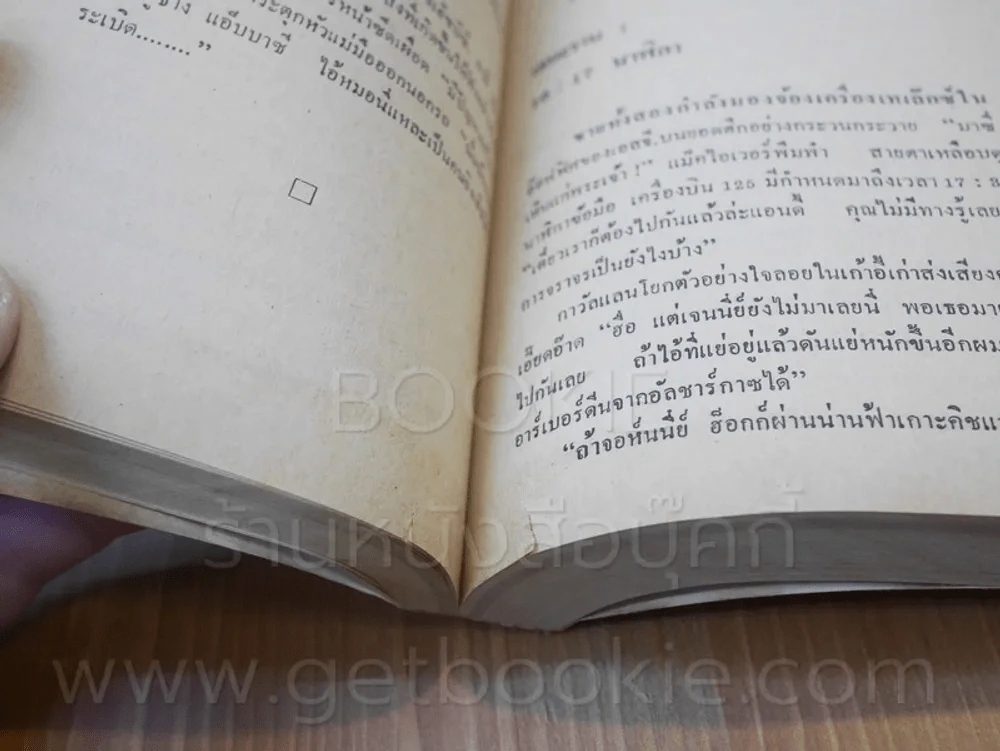 เวิร์ลวินด์ Whirlwind เล่ม 2 - James Clavell's รูปที่ 8