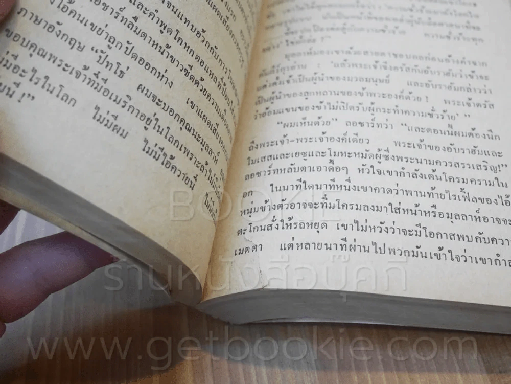 เวิร์ลวินด์ Whirlwind เล่ม 2 - James Clavell's รูปที่ 4