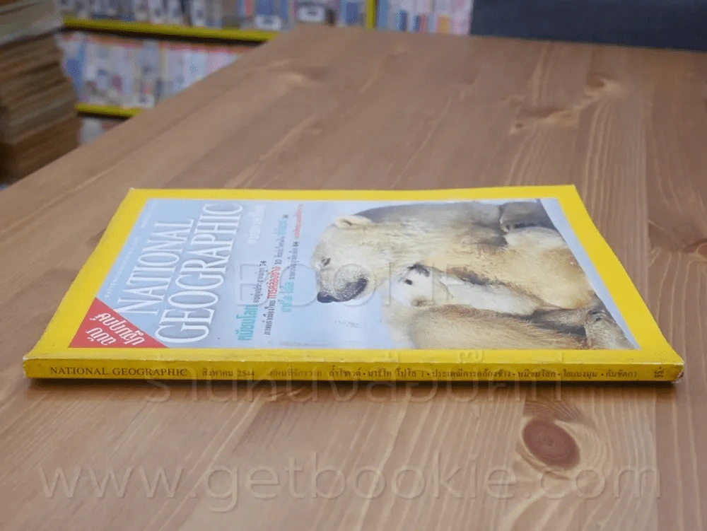 National Geographic สิงหาคม 2544 ฉบับปฐมฤกษ์ รูปที่ 2