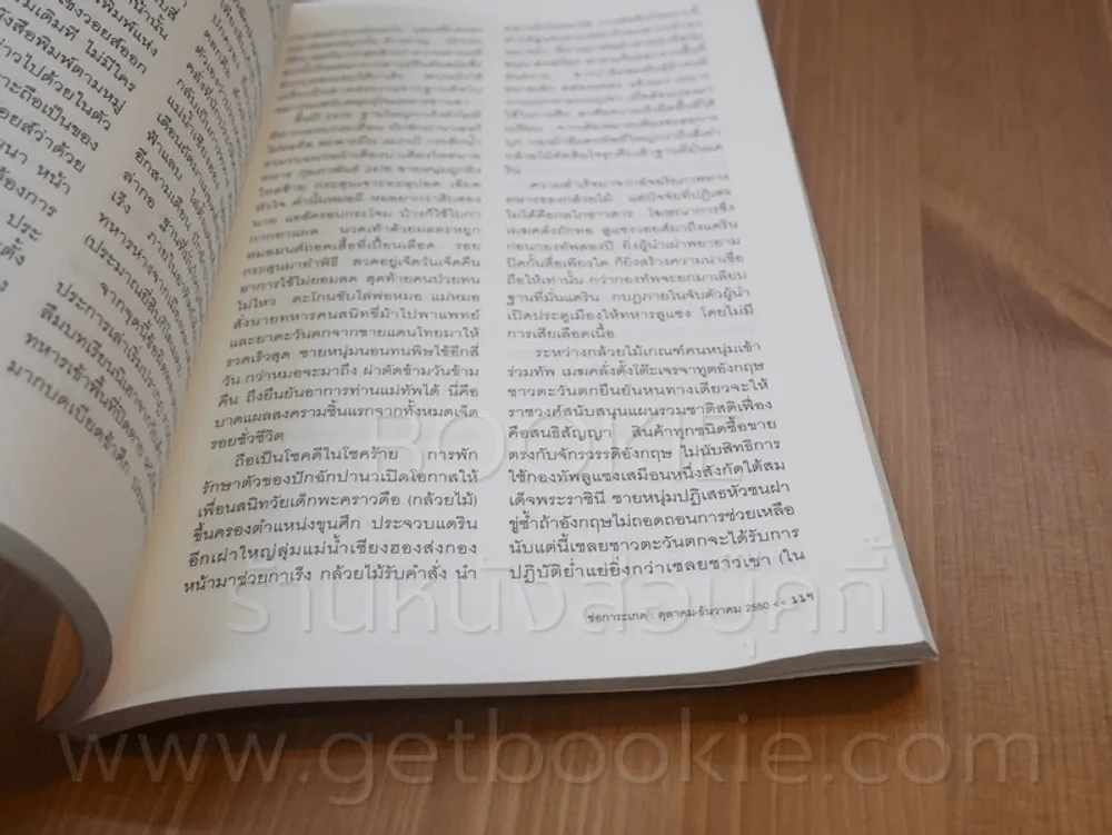 ช่อการะเกด ต.ค. - ธ.ค. 2550 - สุชาติ สวัสิ์ศรี บรรณาธิการ (สภาพบวมน้ำ) รูปที่ 7