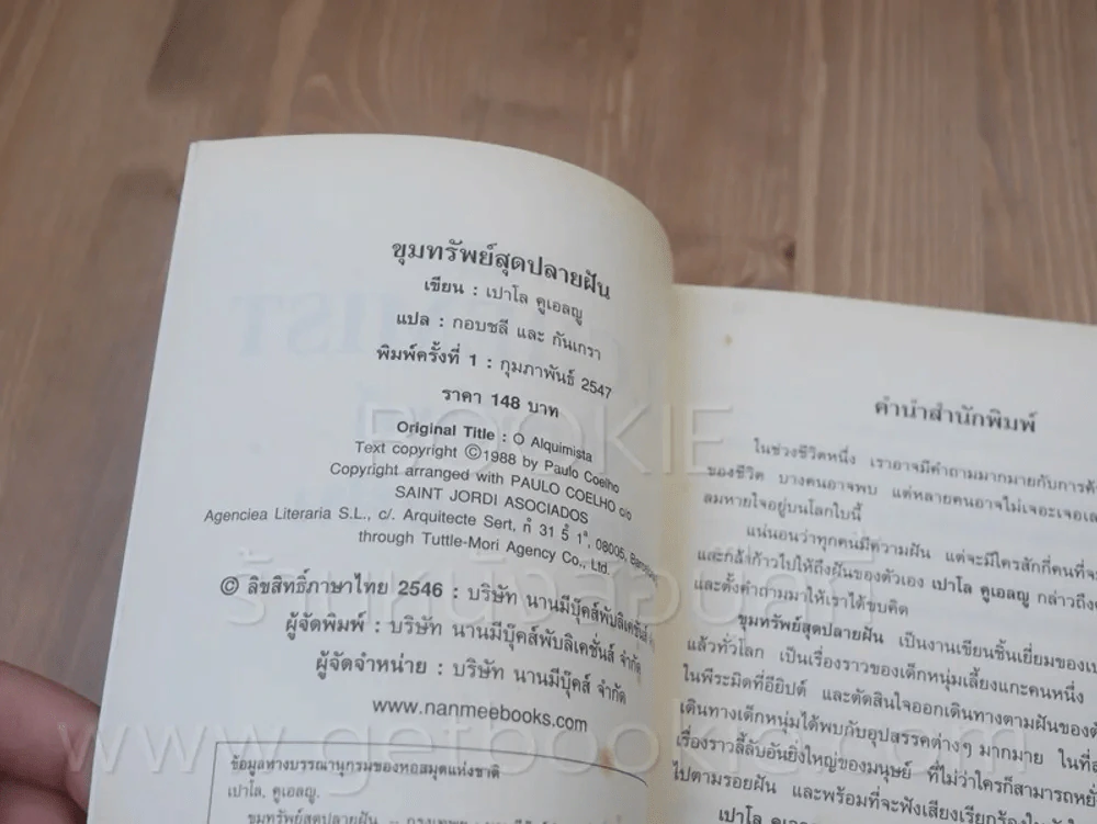 ขุมทรัพย์สุดปลายฝัน The Alchemist  - Paulo Coelho (พิมพ์ครั้งแรก) รูปที่ 3