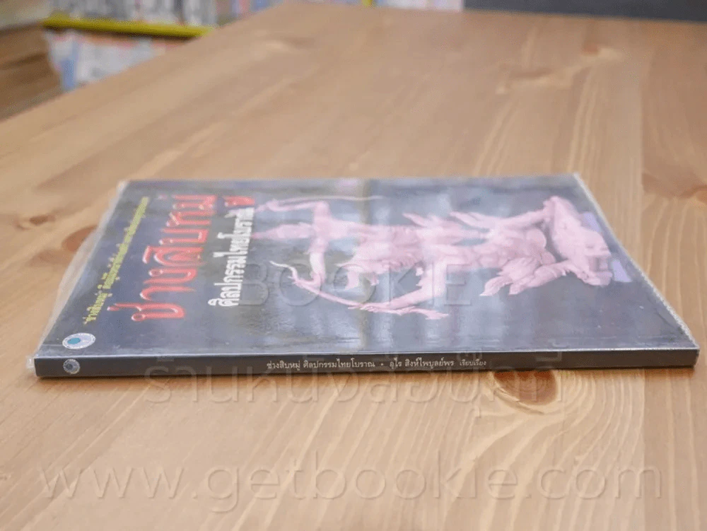 ช่างสิบหมู่ ศิลปกรรมไทยโบราณ - อุไร สิงห์ไพบูลย์พร รูปที่ 2