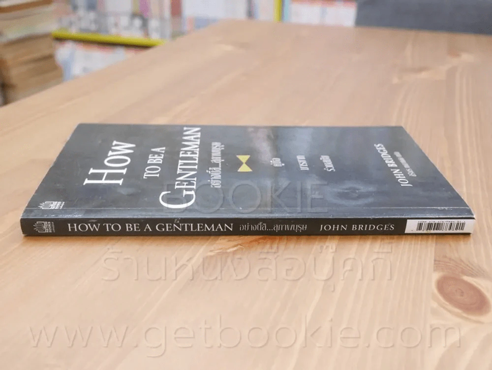 How to be a Gentleman อย่างนี้สิ...สุภาพบุรุษ คู่มือมารยาทร่วมสมัย - John Bridges รูปที่ 2
