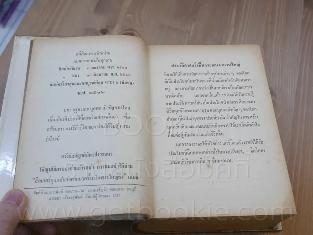 ฮิตเลอร์บุก - วิเทศกรณีย์ รูปที่ 5