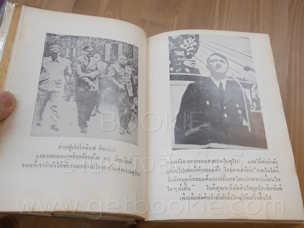 ฮิตเลอร์บุก - วิเทศกรณีย์ รูปที่ 6