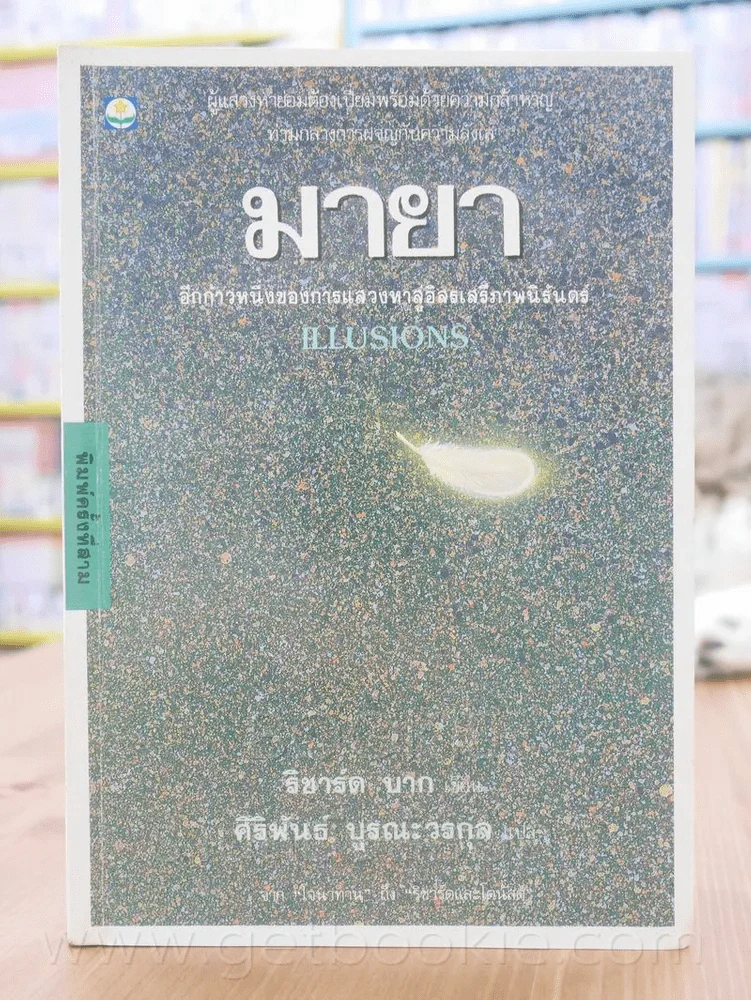 มายา - ริชาร์ด บาก รูปที่ 1