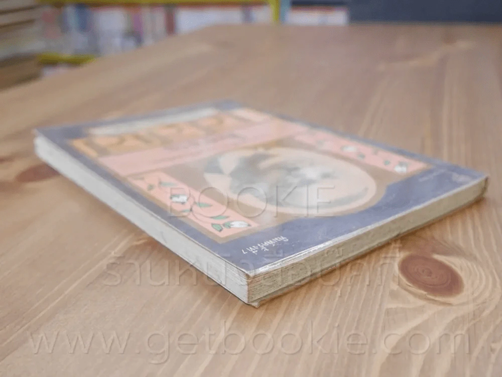 สิทธารถะ - เฮอร์มานน์ เอสเส รูปที่ 4