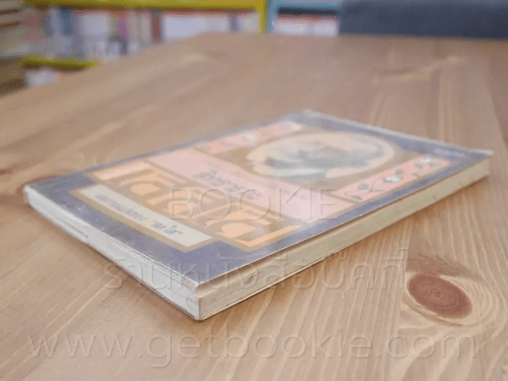 สิทธารถะ - เฮอร์มานน์ เอสเส รูปที่ 3