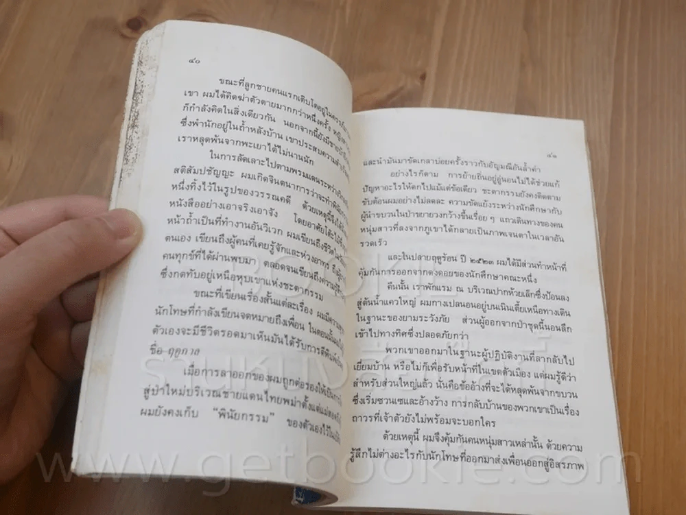 เพลงน้ำระบำเมฆ - เสกสรรค์ ประเสริฐกุล รูปที่ 7